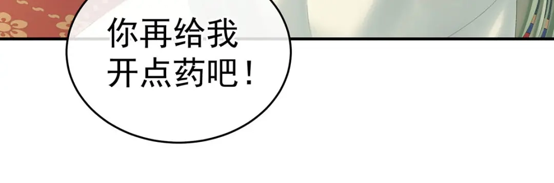 《女帝多蓝颜》第232话 鸳鸯锁 第108页