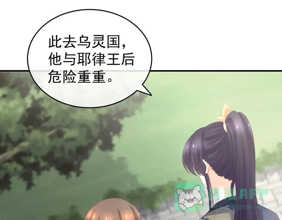 《女帝多蓝颜》第232话 鸳鸯锁 第6页