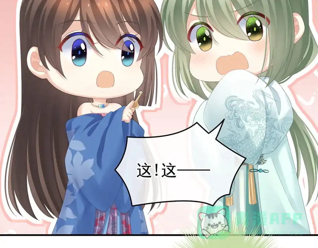 《女帝多蓝颜》第232话 鸳鸯锁 第51页