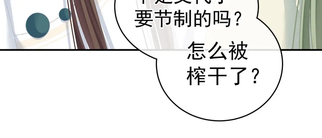 《女帝多蓝颜》第232话 鸳鸯锁 第105页