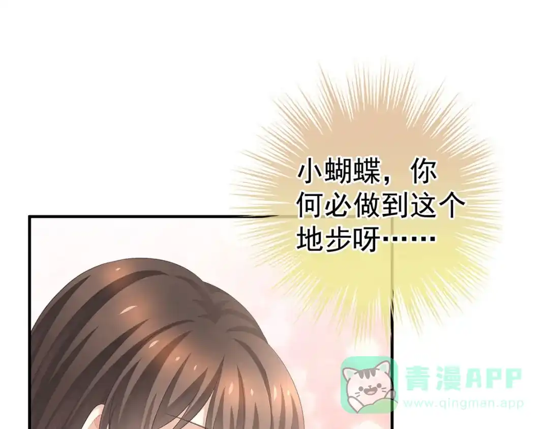 《女帝多蓝颜》第232话 鸳鸯锁 第76页
