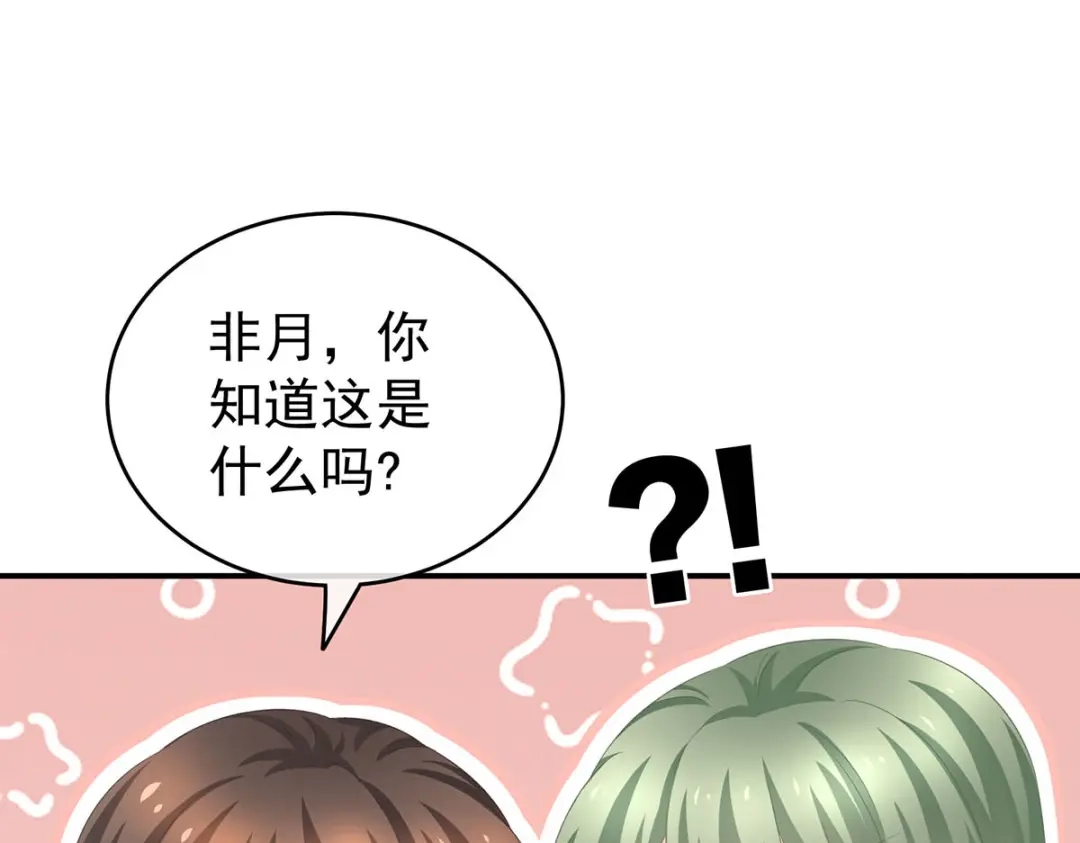 《女帝多蓝颜》第232话 鸳鸯锁 第50页