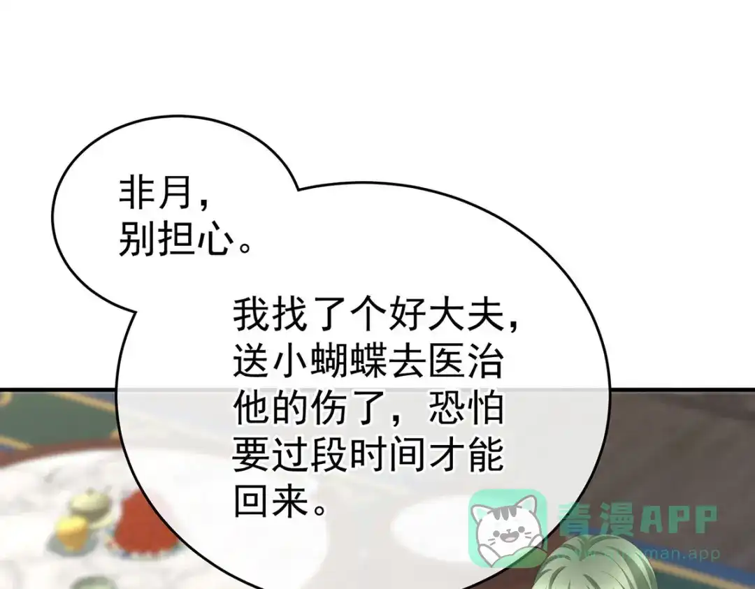 《女帝多蓝颜》第232话 鸳鸯锁 第36页