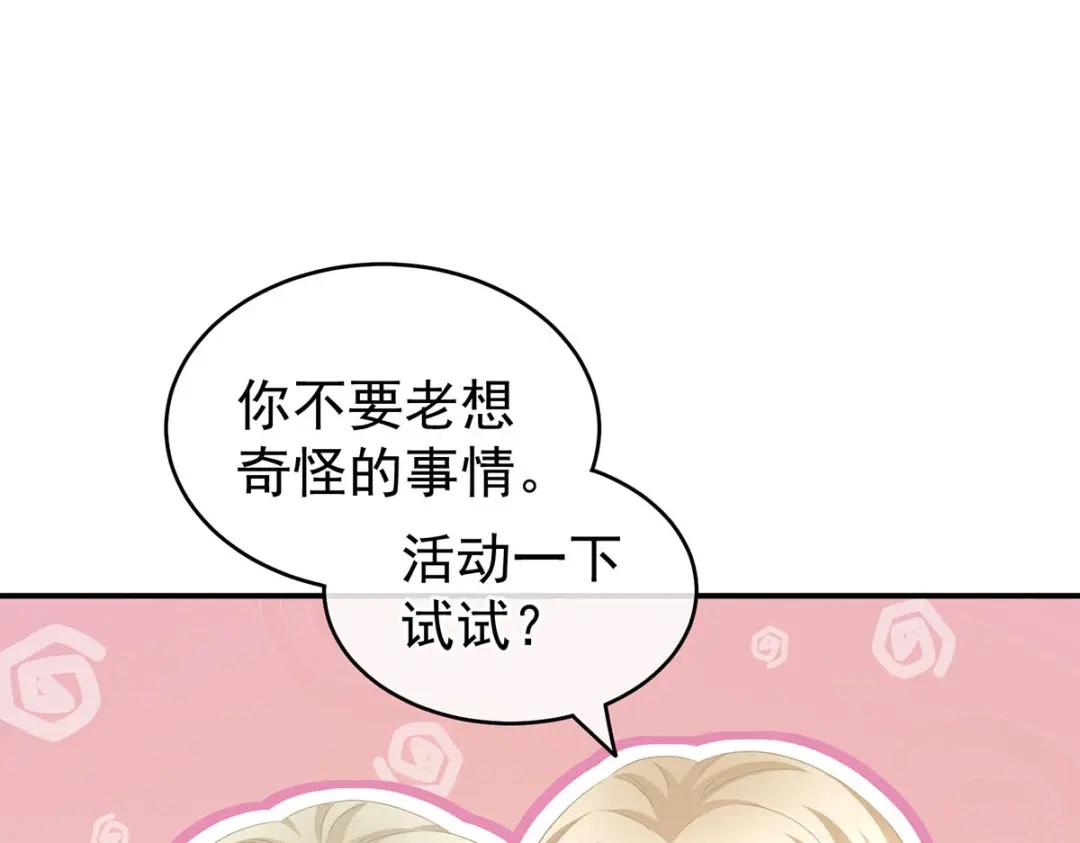 《女帝多蓝颜》第232话 鸳鸯锁 第85页