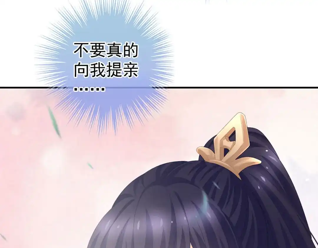 《女帝多蓝颜》第232话 鸳鸯锁 第23页
