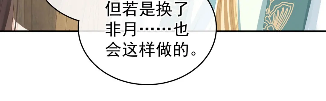 《女帝多蓝颜》第232话 鸳鸯锁 第75页