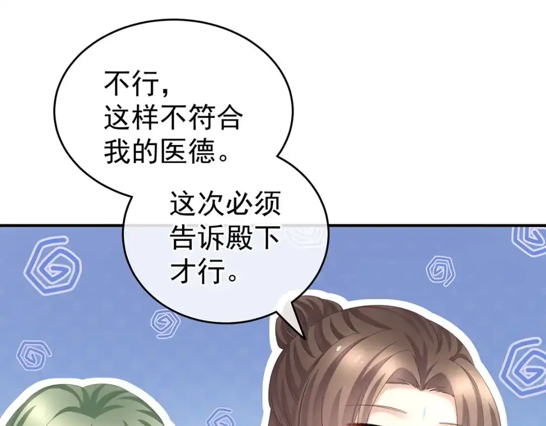《女帝多蓝颜》第232话 鸳鸯锁 第109页