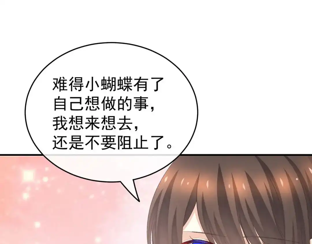 《女帝多蓝颜》第232话 鸳鸯锁 第12页