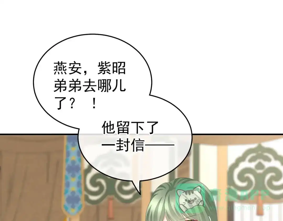 《女帝多蓝颜》第232话 鸳鸯锁 第26页