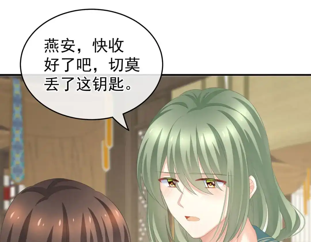 《女帝多蓝颜》第232话 鸳鸯锁 第53页