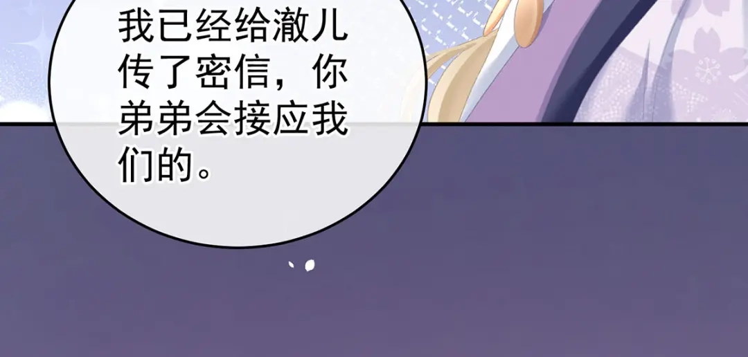 《女帝多蓝颜》第232话 鸳鸯锁 第93页