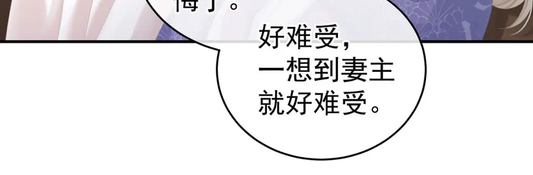 《女帝多蓝颜》第232话 鸳鸯锁 第82页