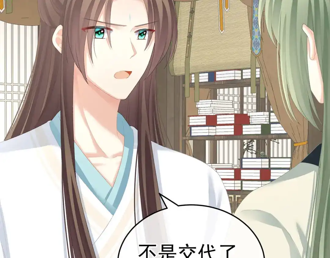 《女帝多蓝颜》第232话 鸳鸯锁 第104页