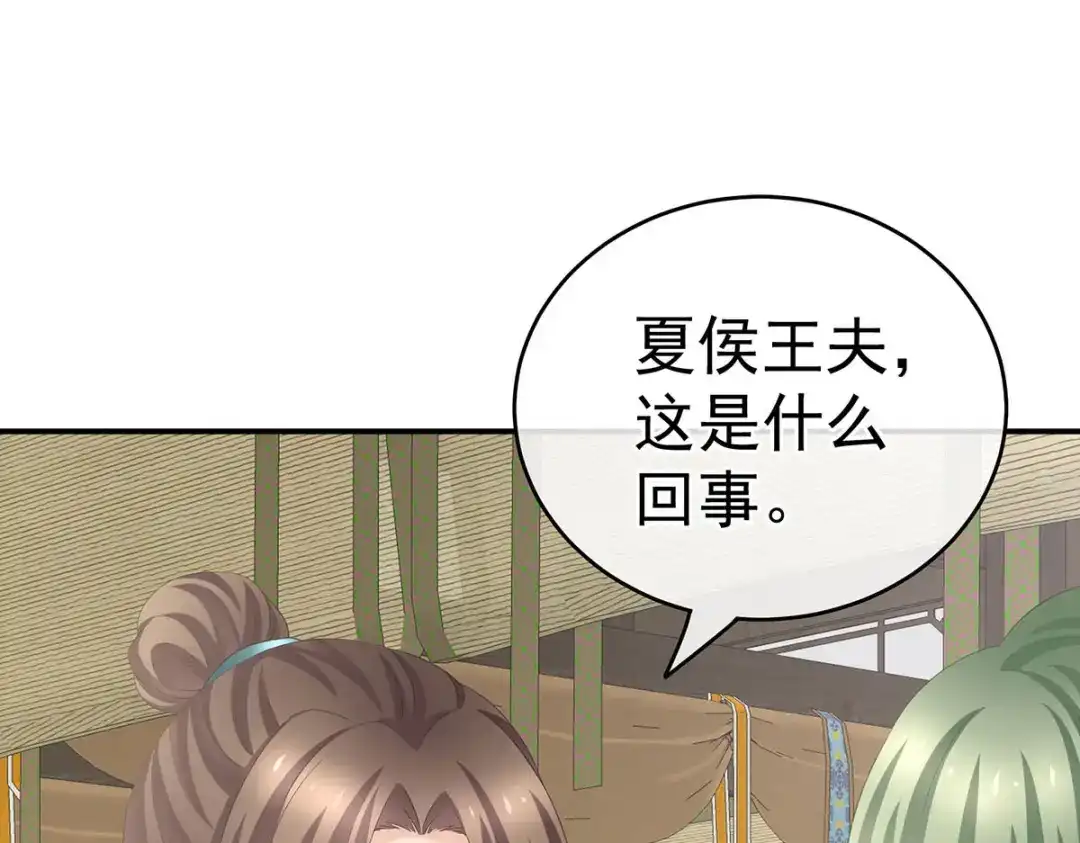 《女帝多蓝颜》第232话 鸳鸯锁 第103页