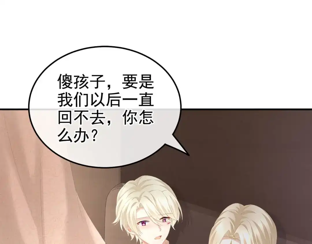 《女帝多蓝颜》第232话 鸳鸯锁 第80页