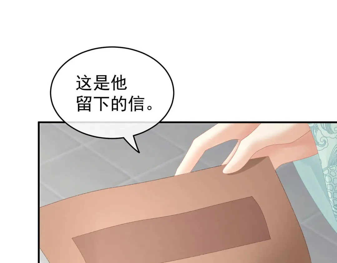 《女帝多蓝颜》第232话 鸳鸯锁 第39页