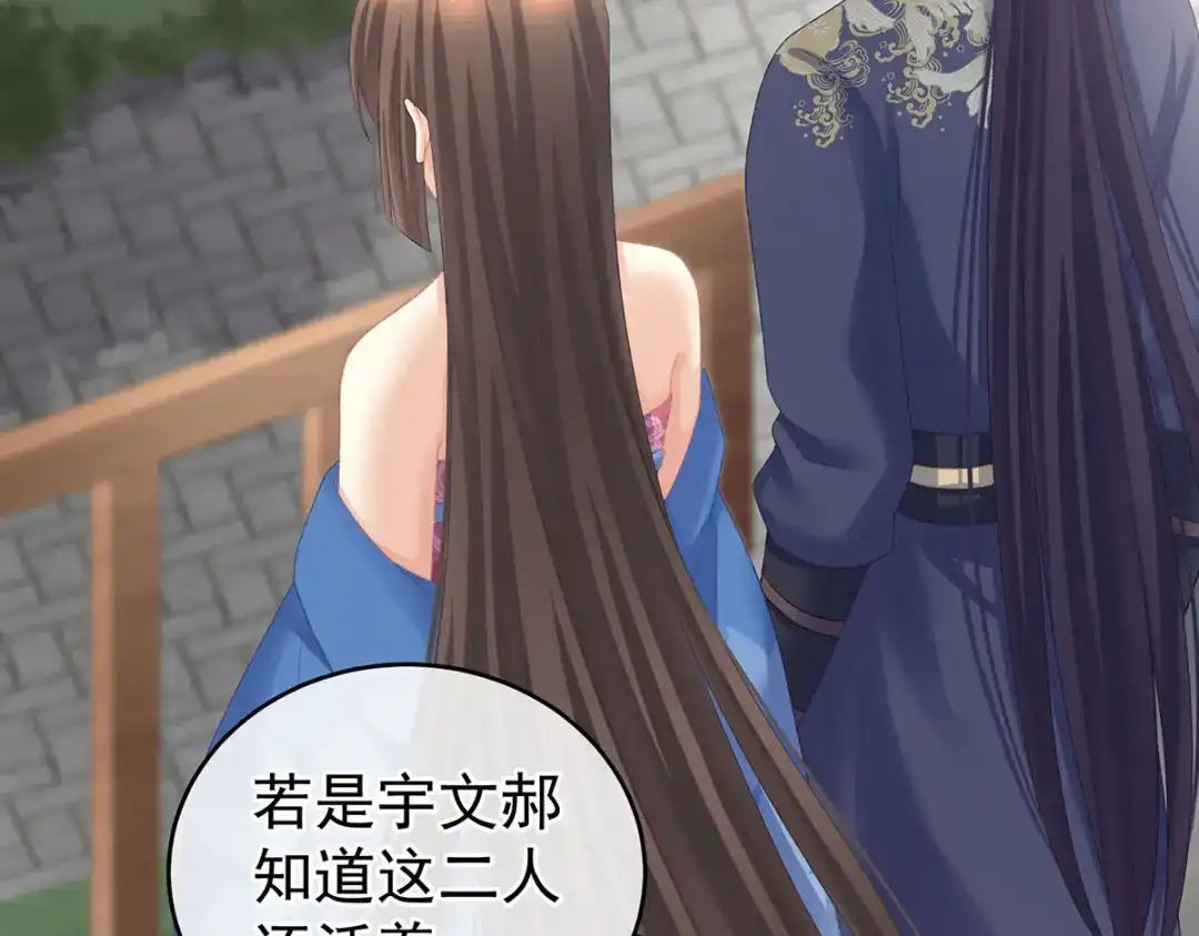 《女帝多蓝颜》第232话 鸳鸯锁 第7页