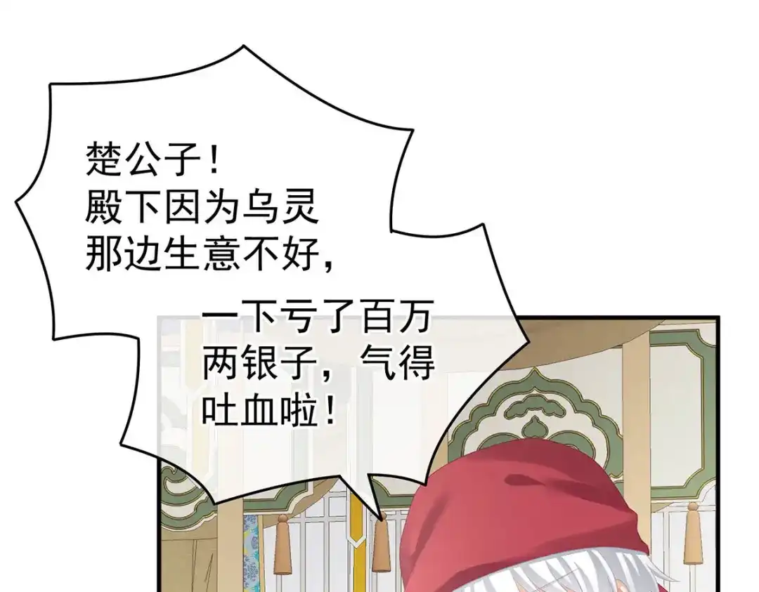 《女帝多蓝颜》第232话 鸳鸯锁 第112页