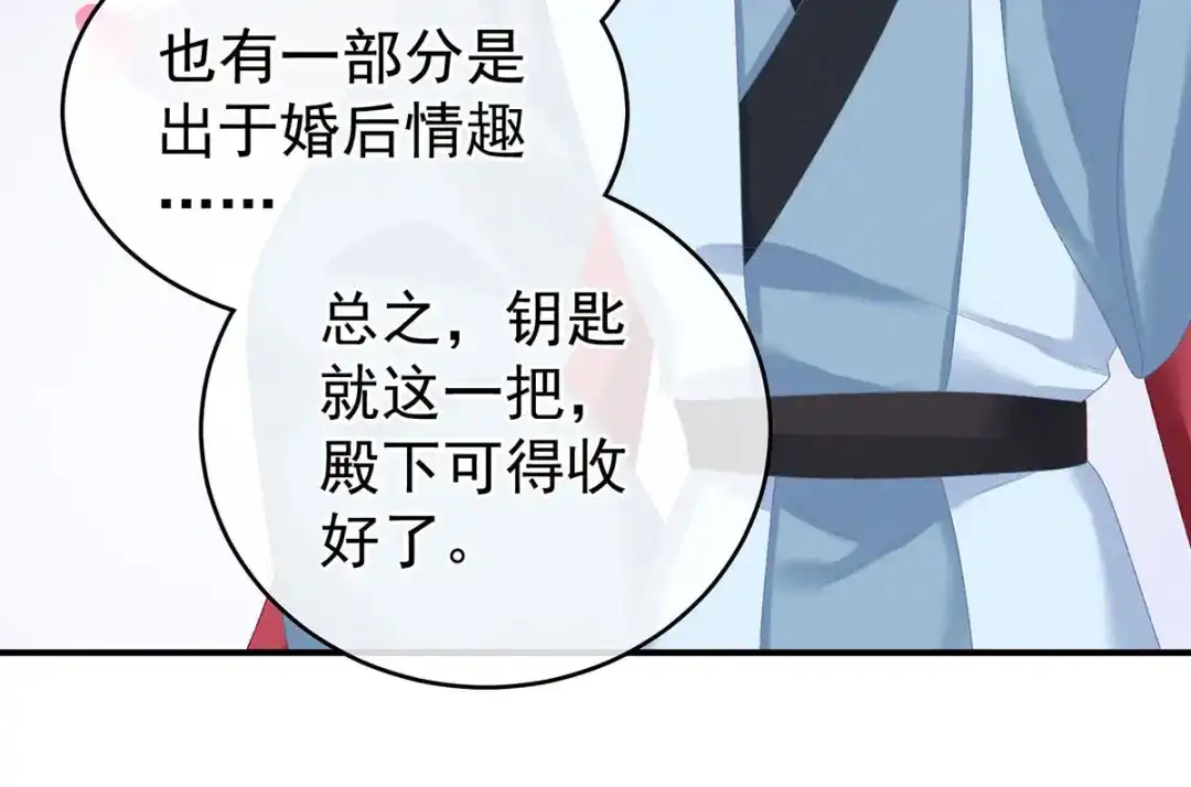 《女帝多蓝颜》第232话 鸳鸯锁 第69页