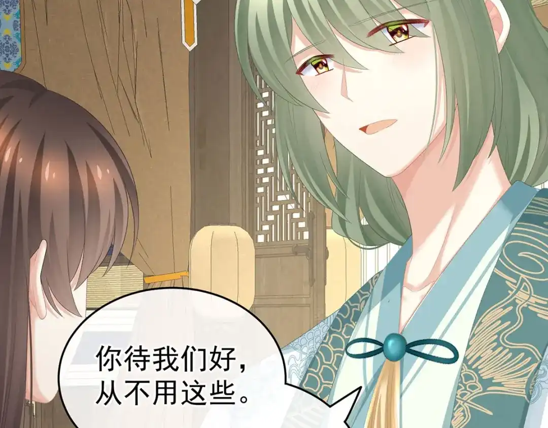 《女帝多蓝颜》第232话 鸳鸯锁 第74页