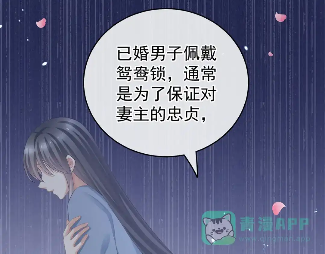 《女帝多蓝颜》第232话 鸳鸯锁 第66页