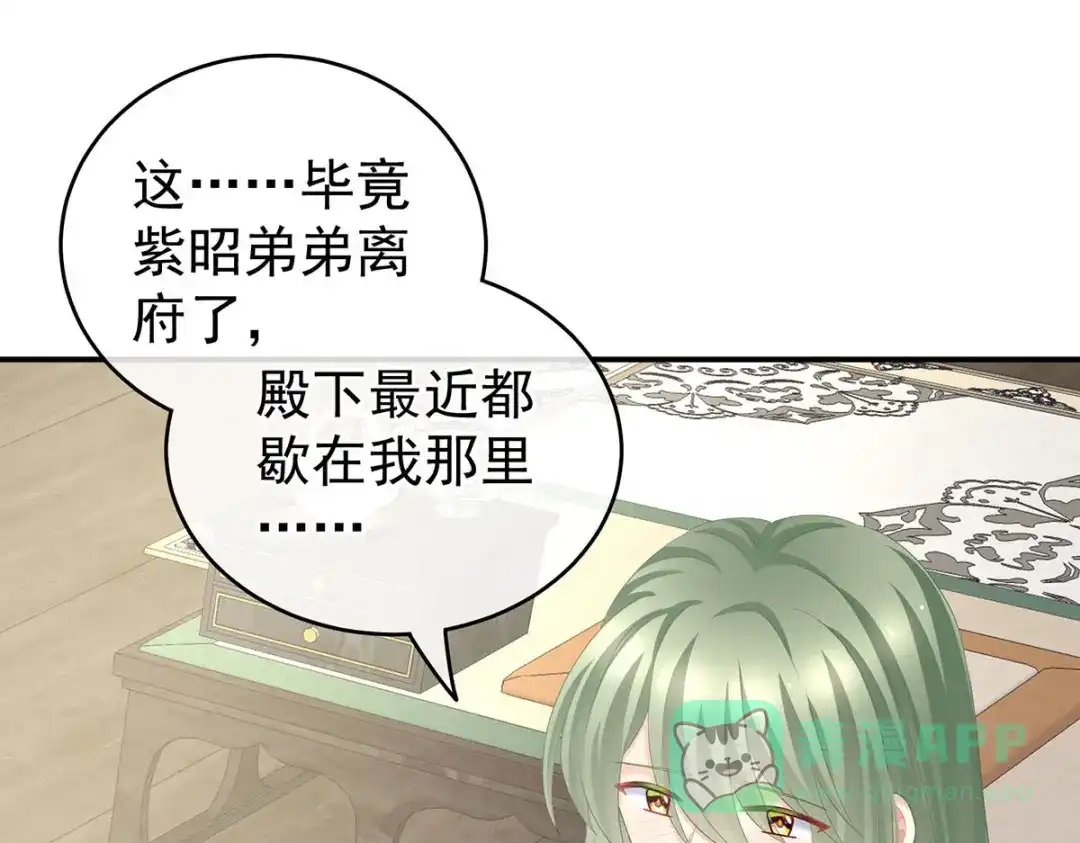 《女帝多蓝颜》第232话 鸳鸯锁 第106页