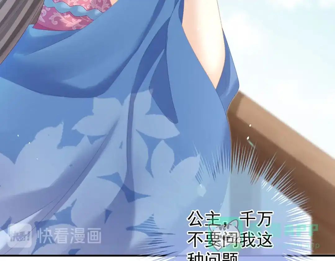 《女帝多蓝颜》第232话 鸳鸯锁 第21页