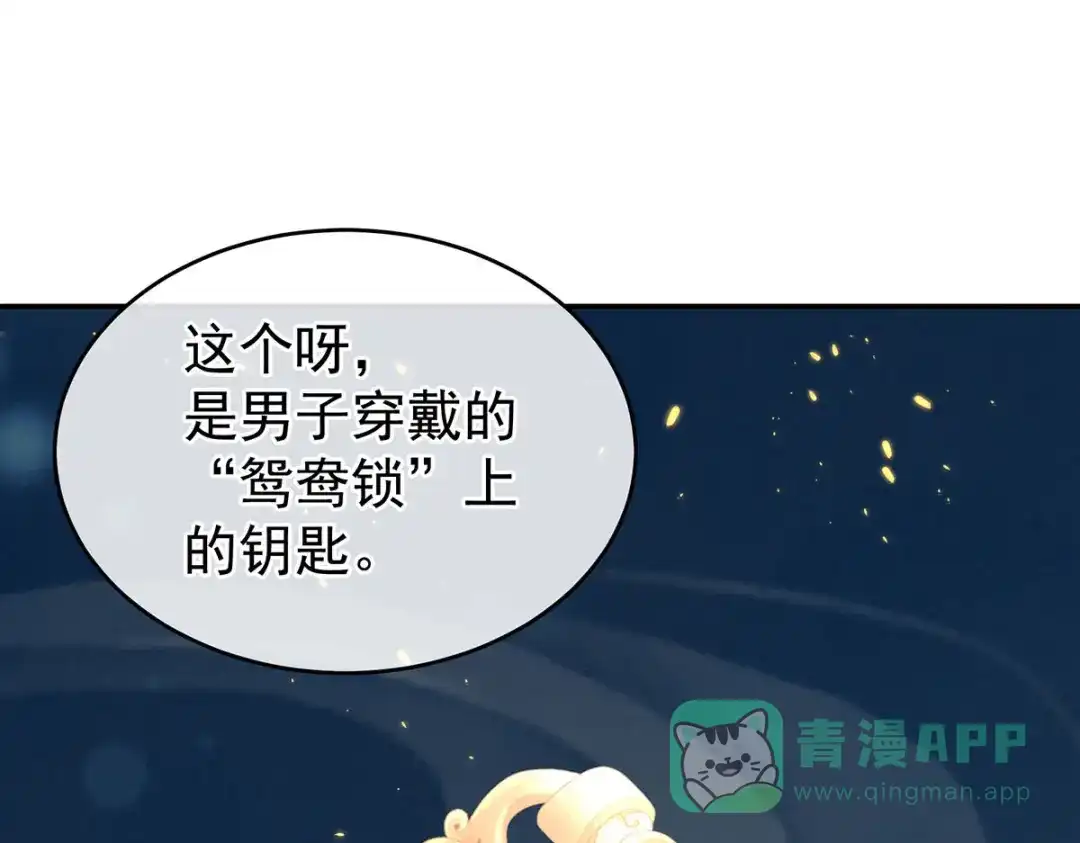 《女帝多蓝颜》第232话 鸳鸯锁 第61页