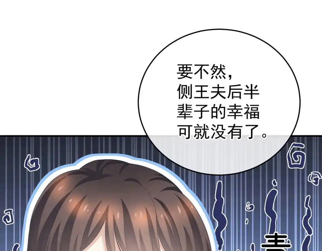《女帝多蓝颜》第232话 鸳鸯锁 第70页