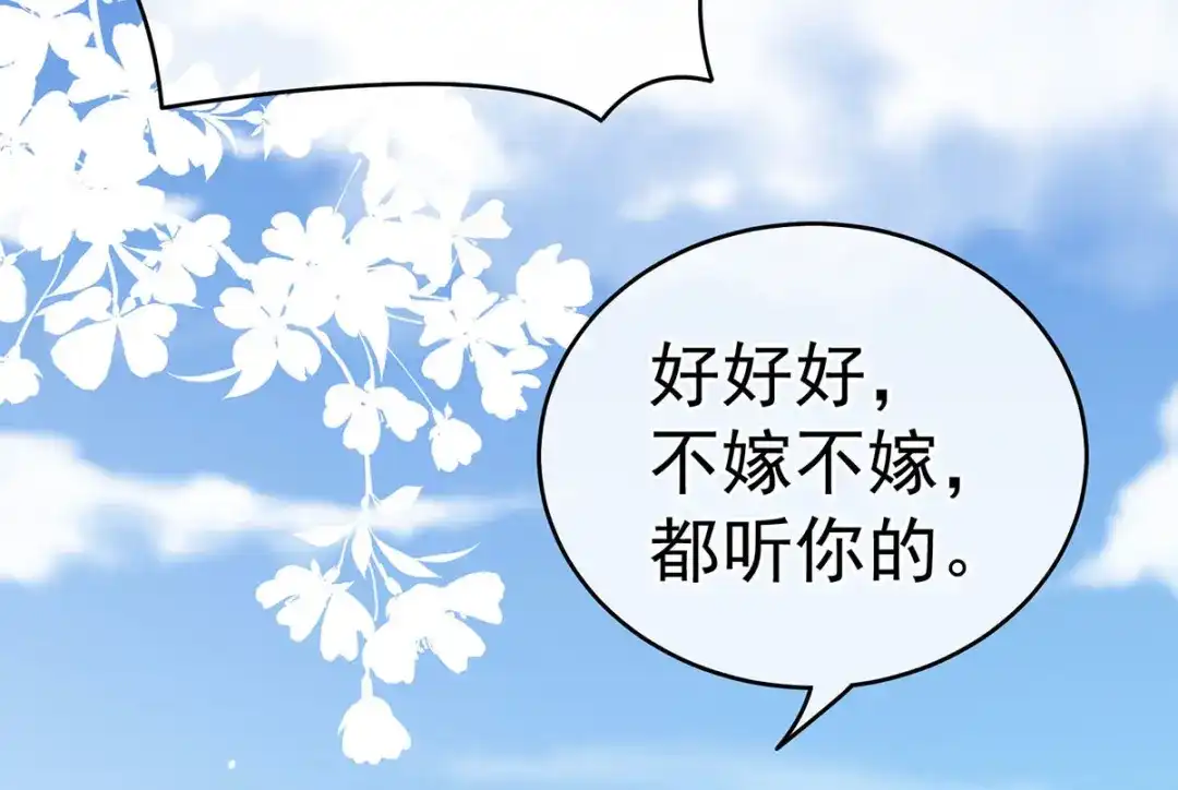 《女帝多蓝颜》第232话 鸳鸯锁 第19页