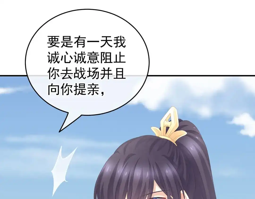 《女帝多蓝颜》第232话 鸳鸯锁 第14页