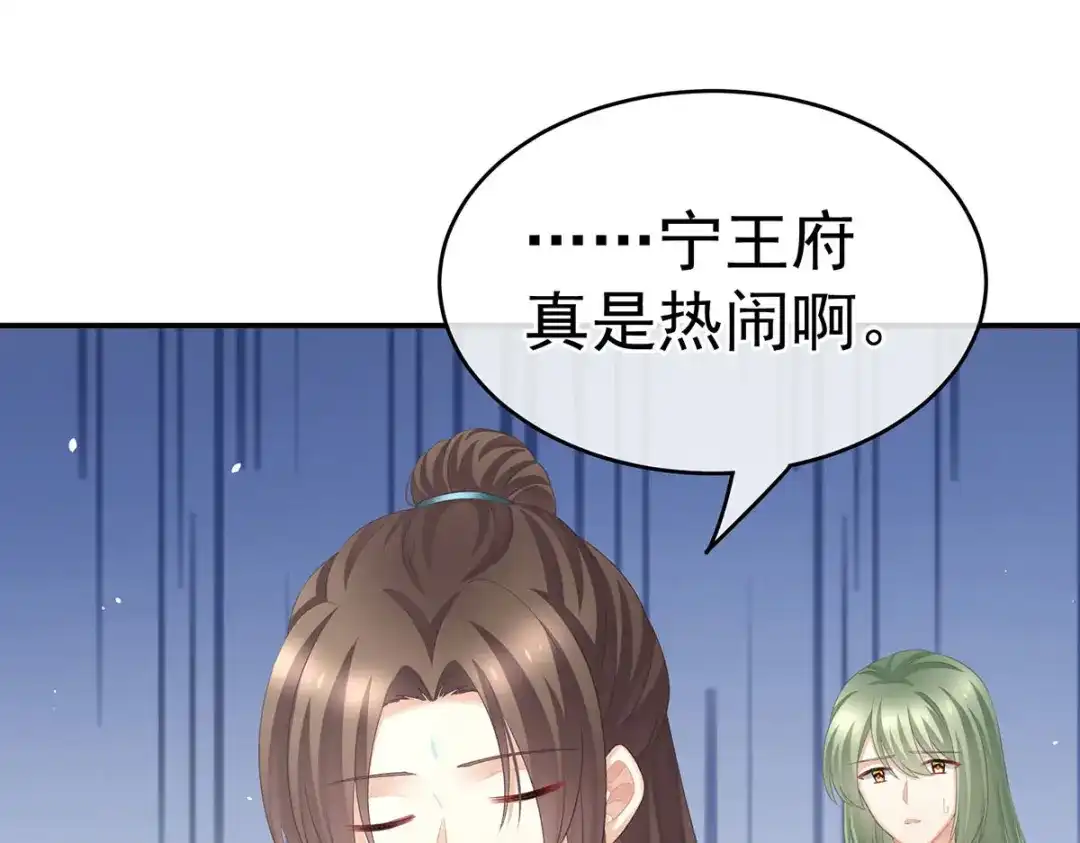 《女帝多蓝颜》第232话 鸳鸯锁 第118页