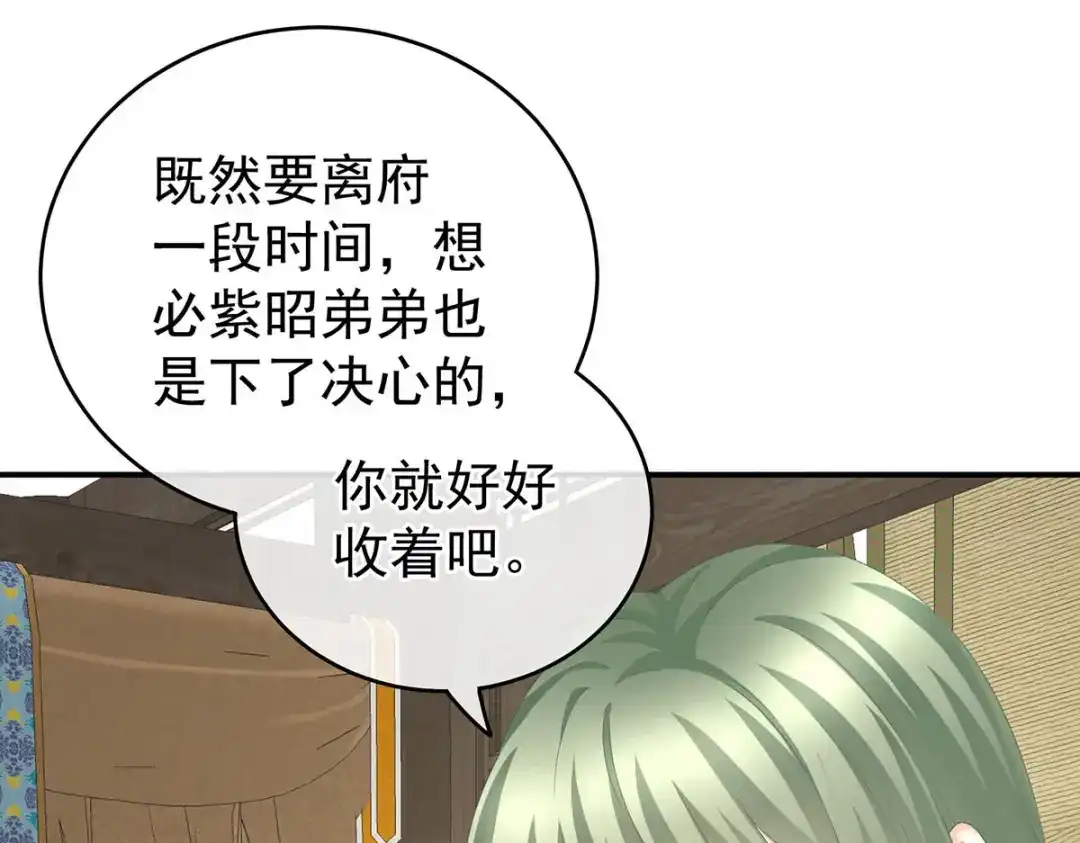 《女帝多蓝颜》第232话 鸳鸯锁 第73页