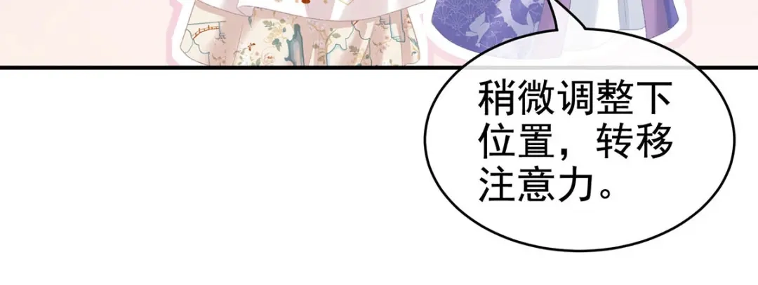 《女帝多蓝颜》第232话 鸳鸯锁 第87页