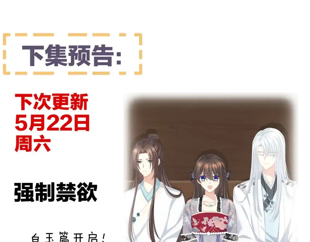 《女帝多蓝颜》第232话 鸳鸯锁 第124页