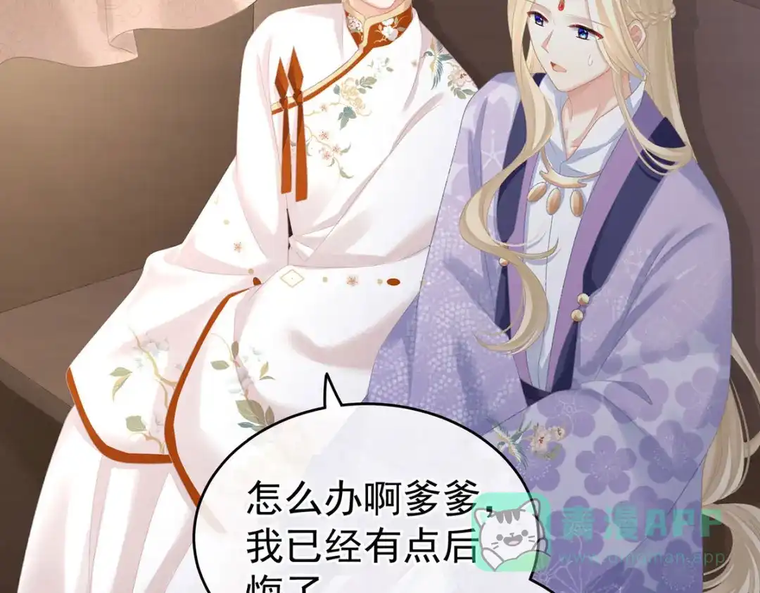 《女帝多蓝颜》第232话 鸳鸯锁 第81页