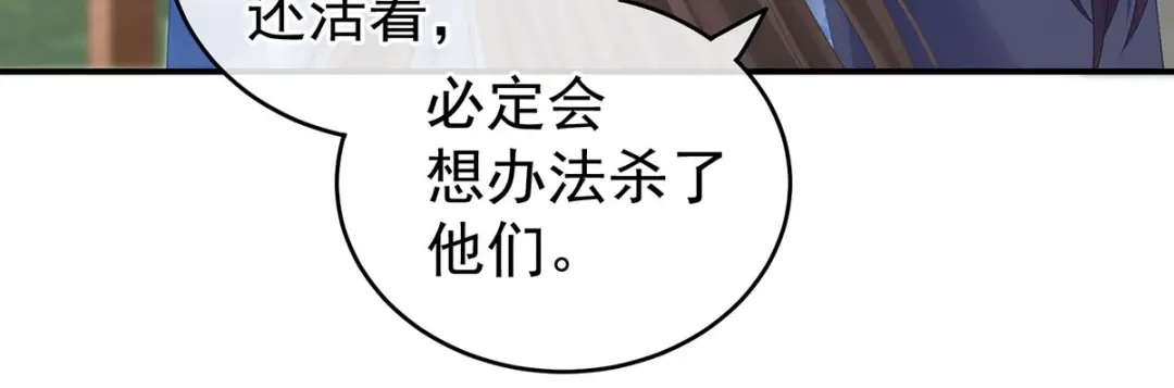 《女帝多蓝颜》第232话 鸳鸯锁 第8页
