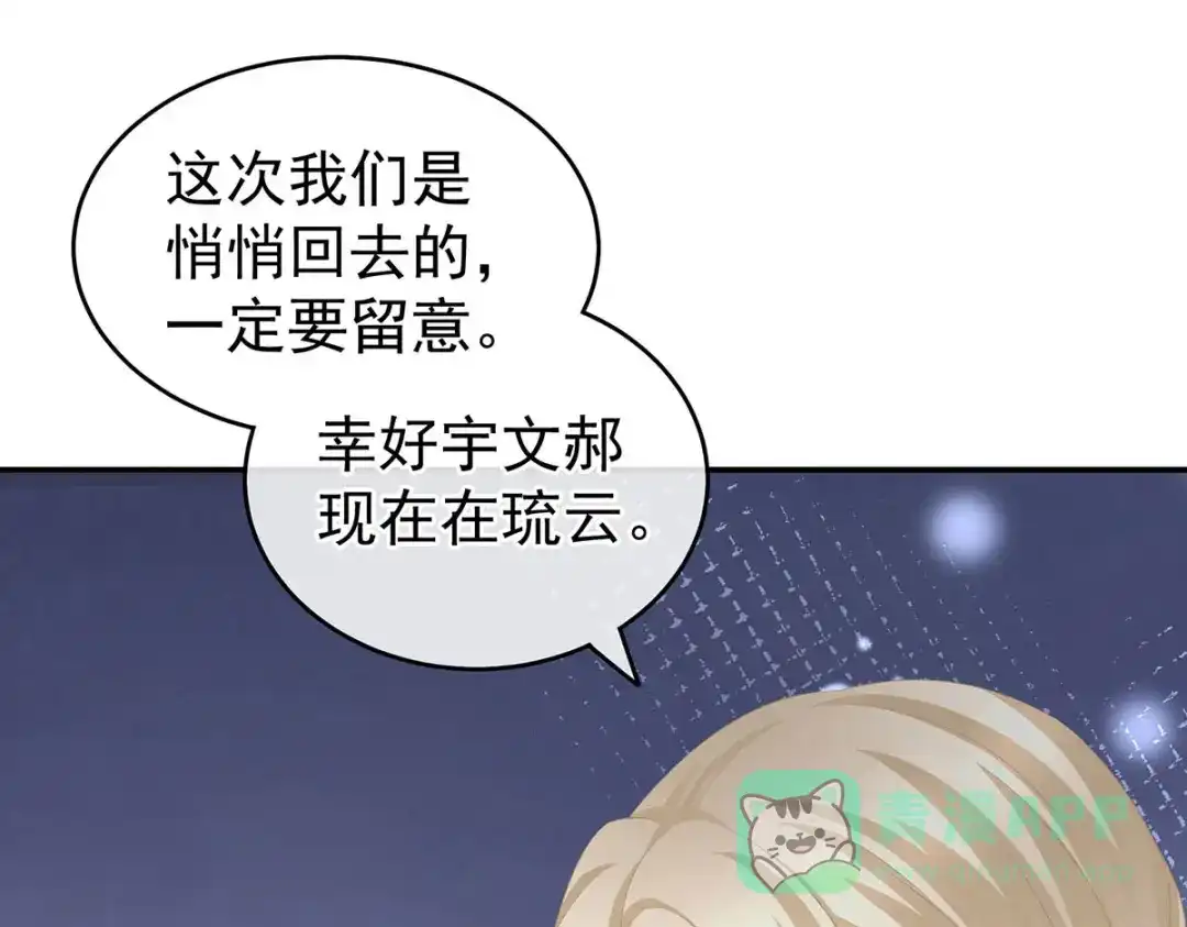 《女帝多蓝颜》第232话 鸳鸯锁 第91页