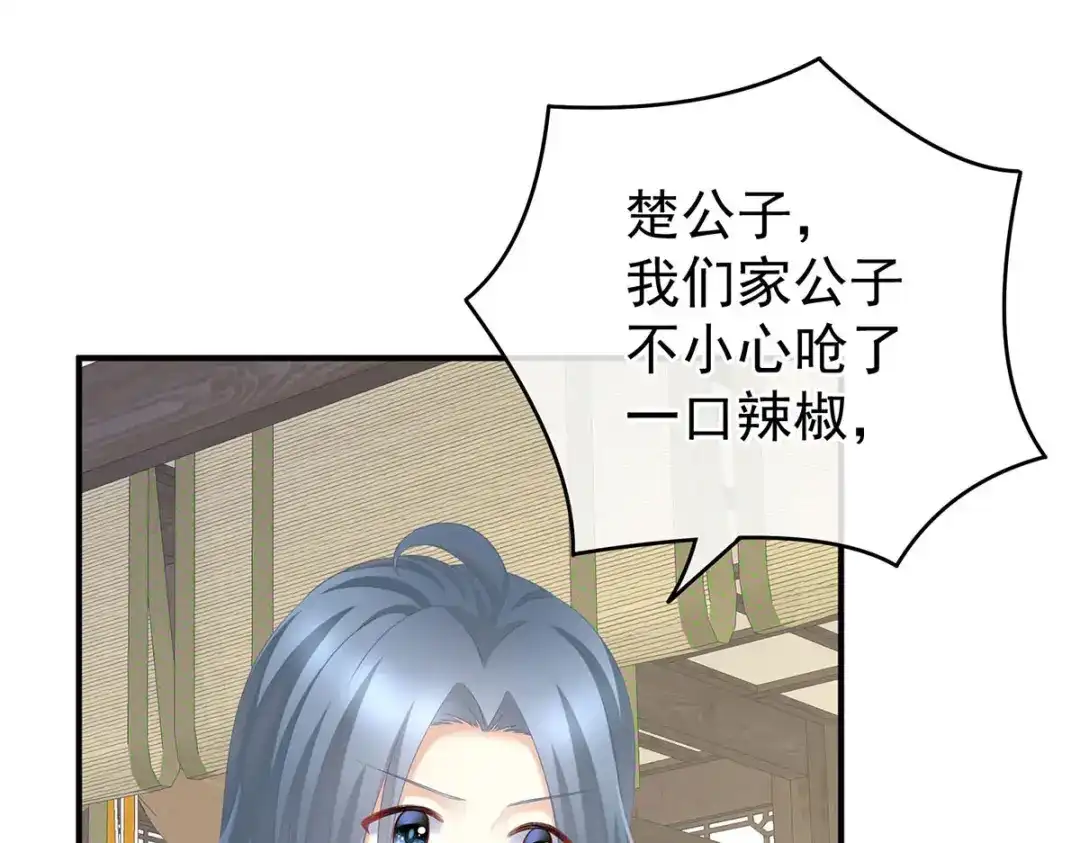 《女帝多蓝颜》第232话 鸳鸯锁 第115页