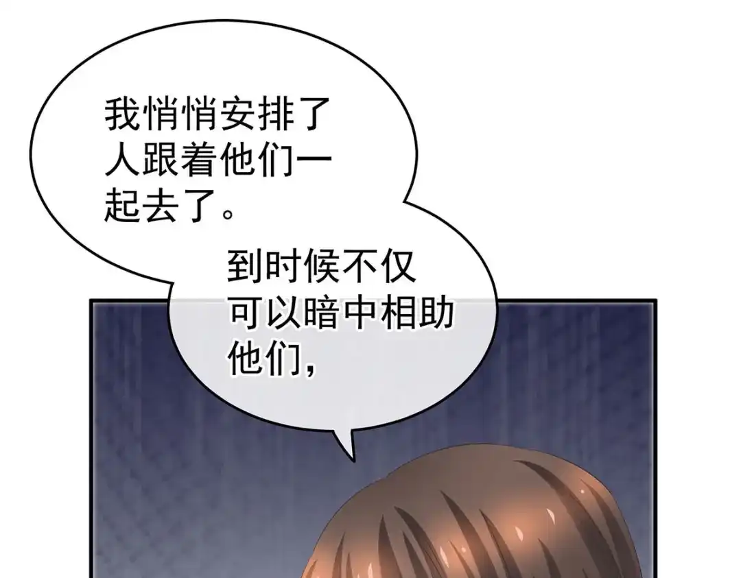 《女帝多蓝颜》第232话 鸳鸯锁 第9页