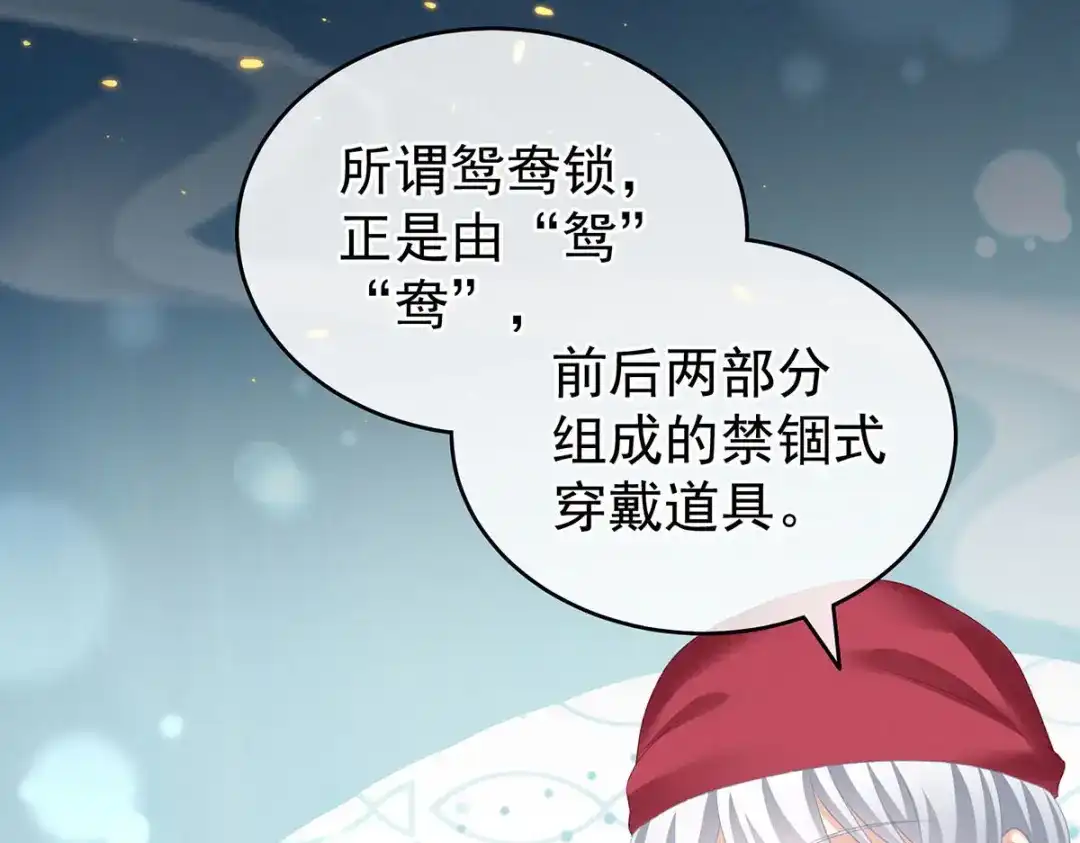 《女帝多蓝颜》第232话 鸳鸯锁 第63页