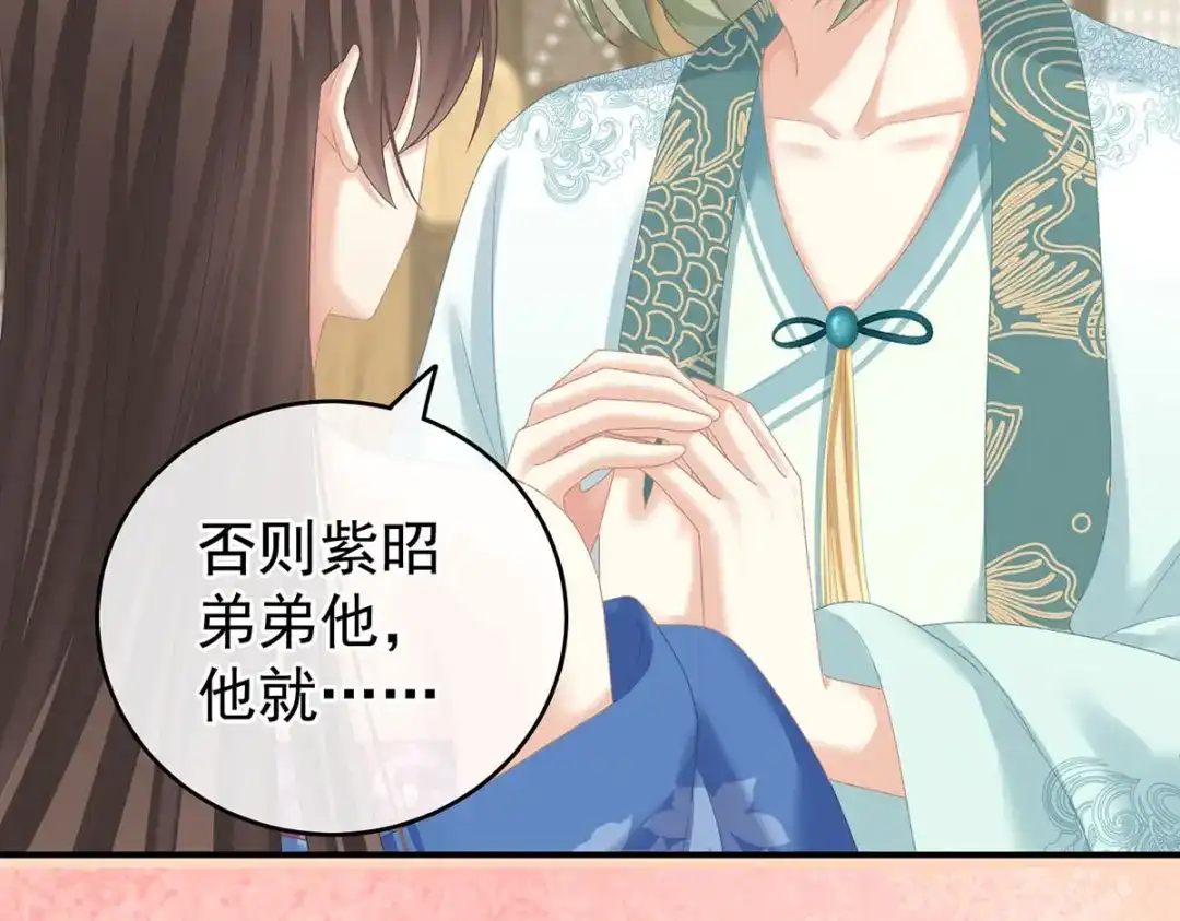 《女帝多蓝颜》第232话 鸳鸯锁 第54页