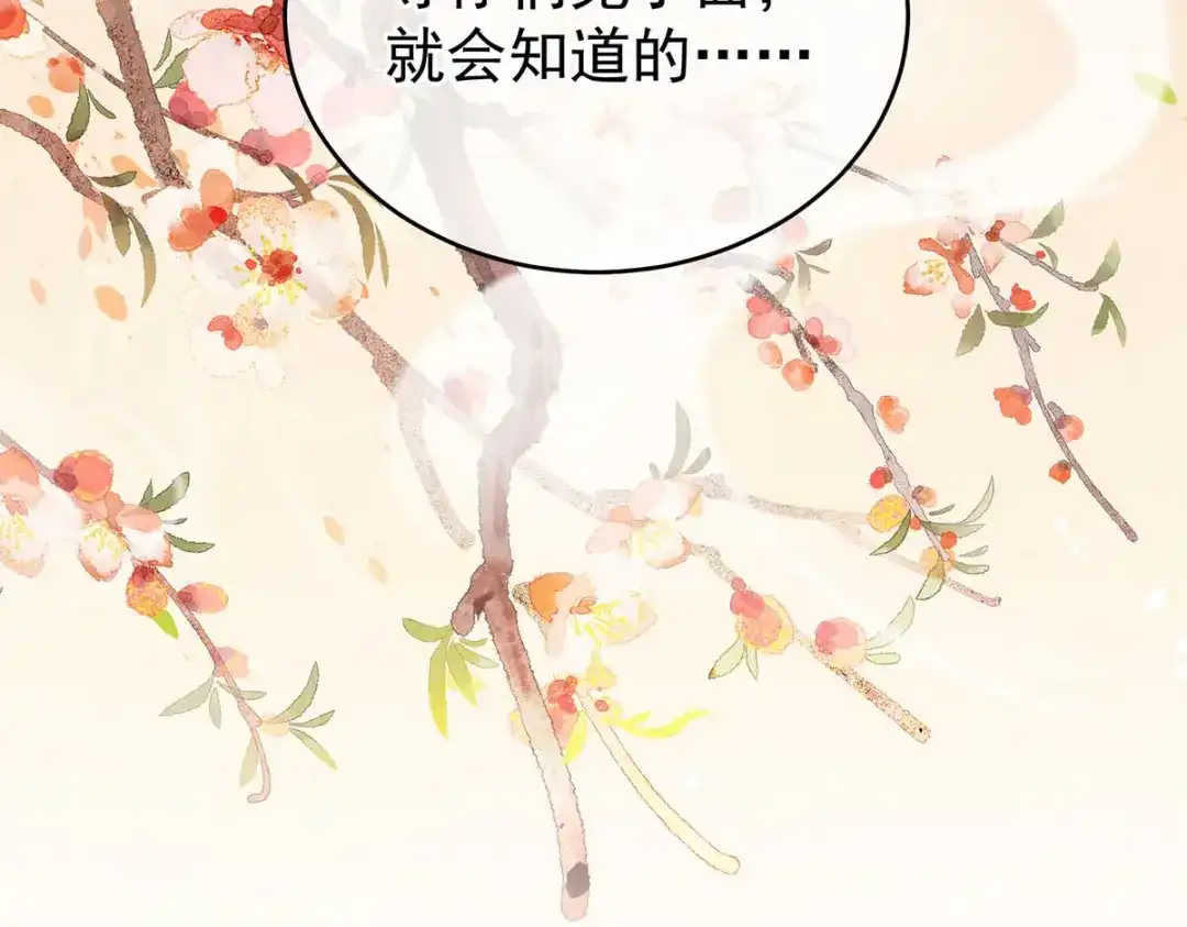 《女帝多蓝颜》第232话 鸳鸯锁 第97页