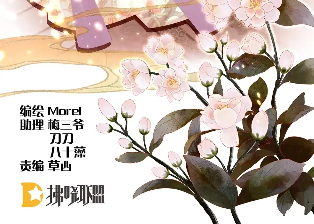 《女帝多蓝颜》第232话 鸳鸯锁 第3页