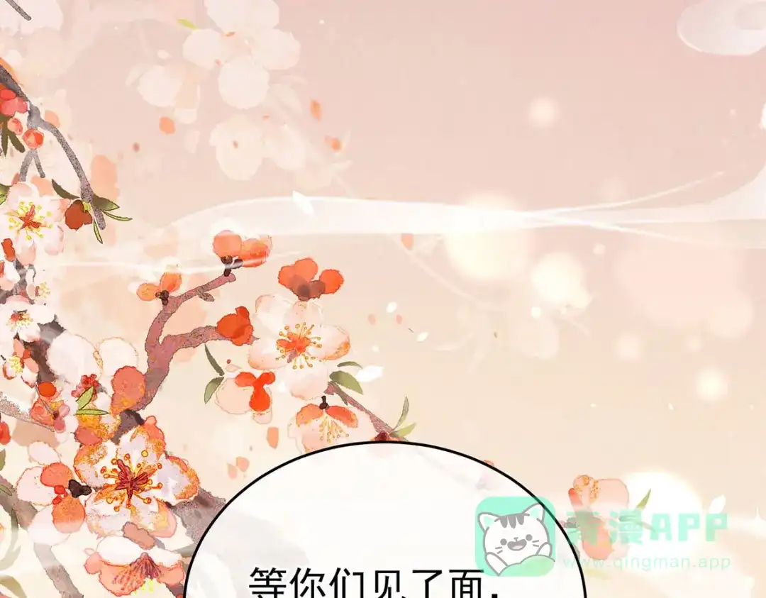 《女帝多蓝颜》第232话 鸳鸯锁 第96页