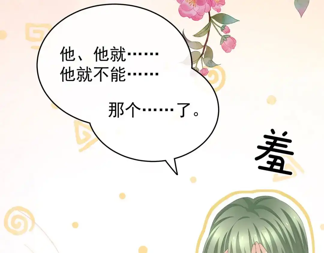 《女帝多蓝颜》第232话 鸳鸯锁 第58页