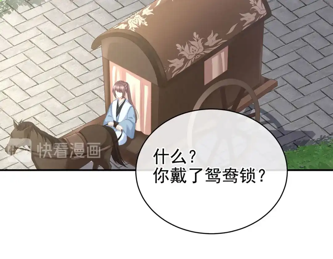 《女帝多蓝颜》第232话 鸳鸯锁 第79页