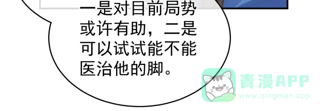 《女帝多蓝颜》第232话 鸳鸯锁 第11页