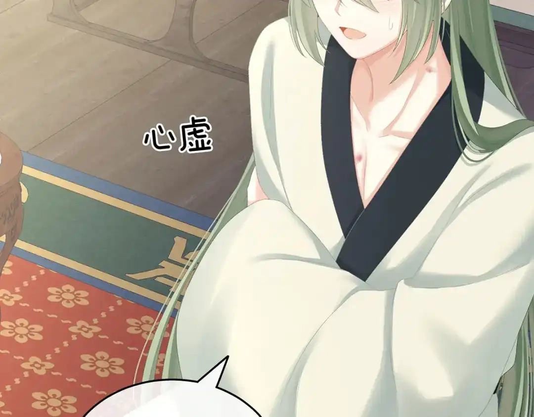 《女帝多蓝颜》第232话 鸳鸯锁 第107页