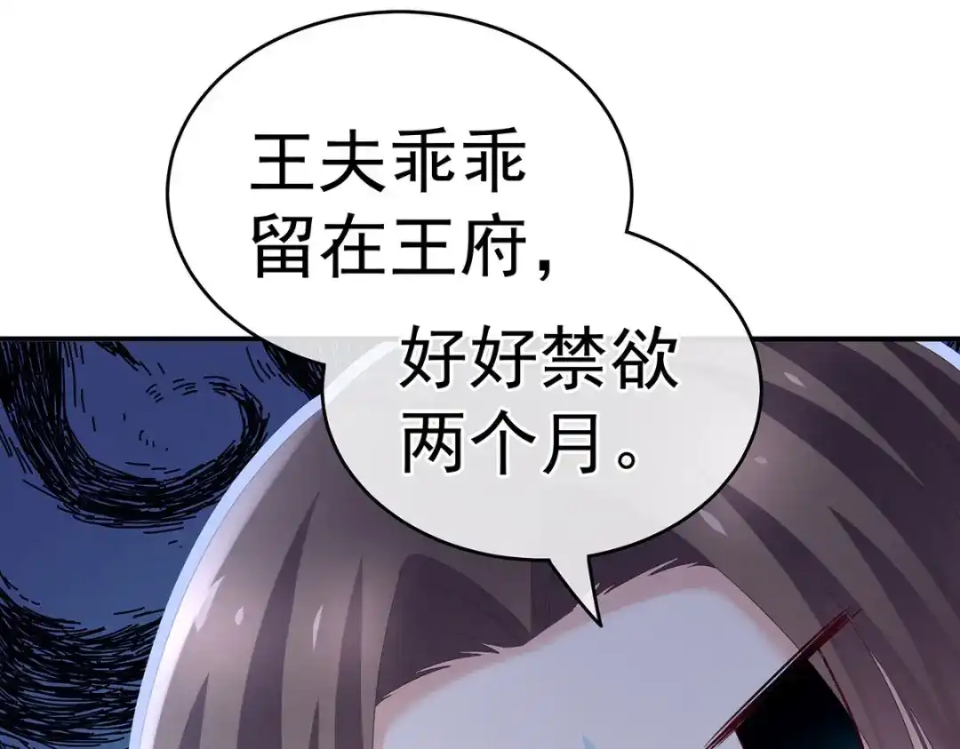 《女帝多蓝颜》第233话 强制禁欲 第28页